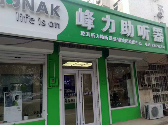 青岛斯达克助听器验配中心