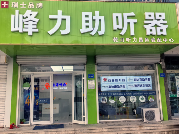 青岛斯达克助听器验配中心