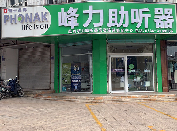 青岛斯达克助听器验配中心